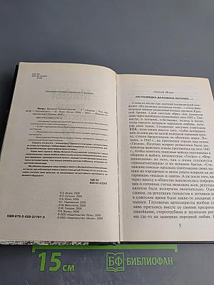 Мифы Великой Отечественной 2