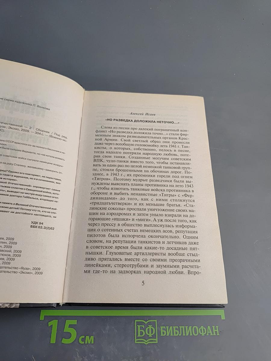 Мифы Великой Отечественной 2