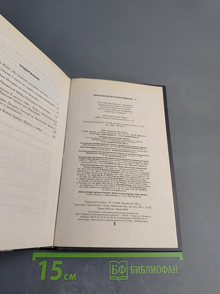 Мифы Великой Отечественной 2