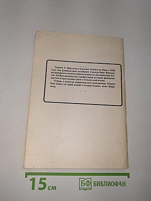 Чтение лица или Китайское искусство физиогномики