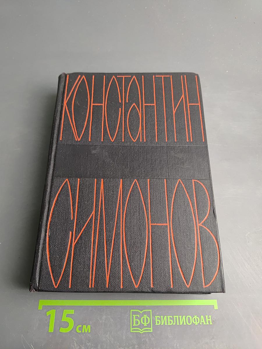 Живые и мертвые