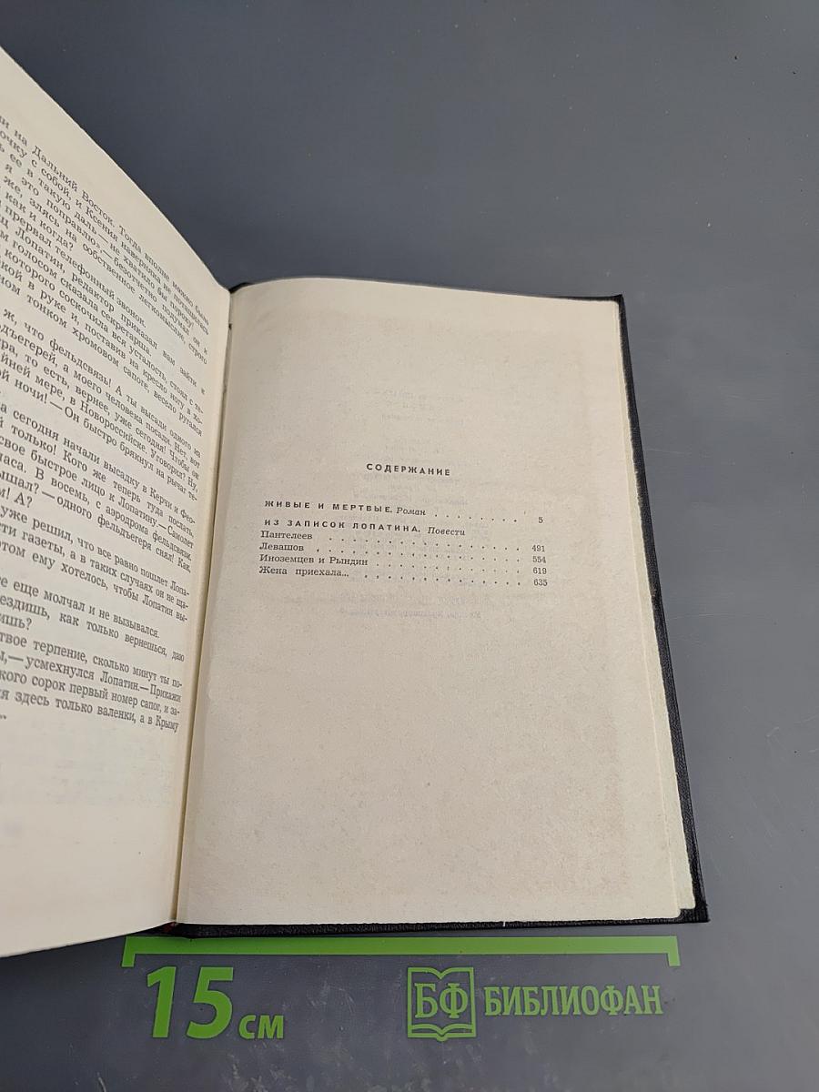 Живые и мертвые