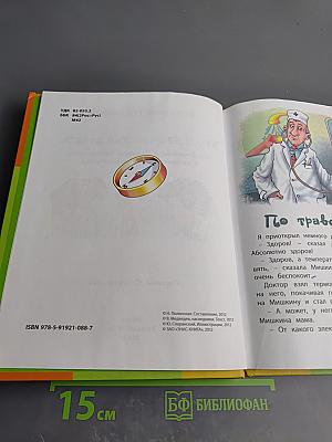 Тридцать шесть и девять, или Мишкины и Валькины приключения в интересах всего человечества