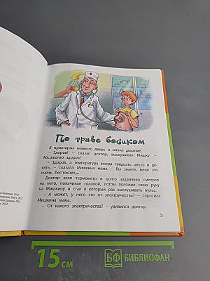 Тридцать шесть и девять, или Мишкины и Валькины приключения в интересах всего человечества