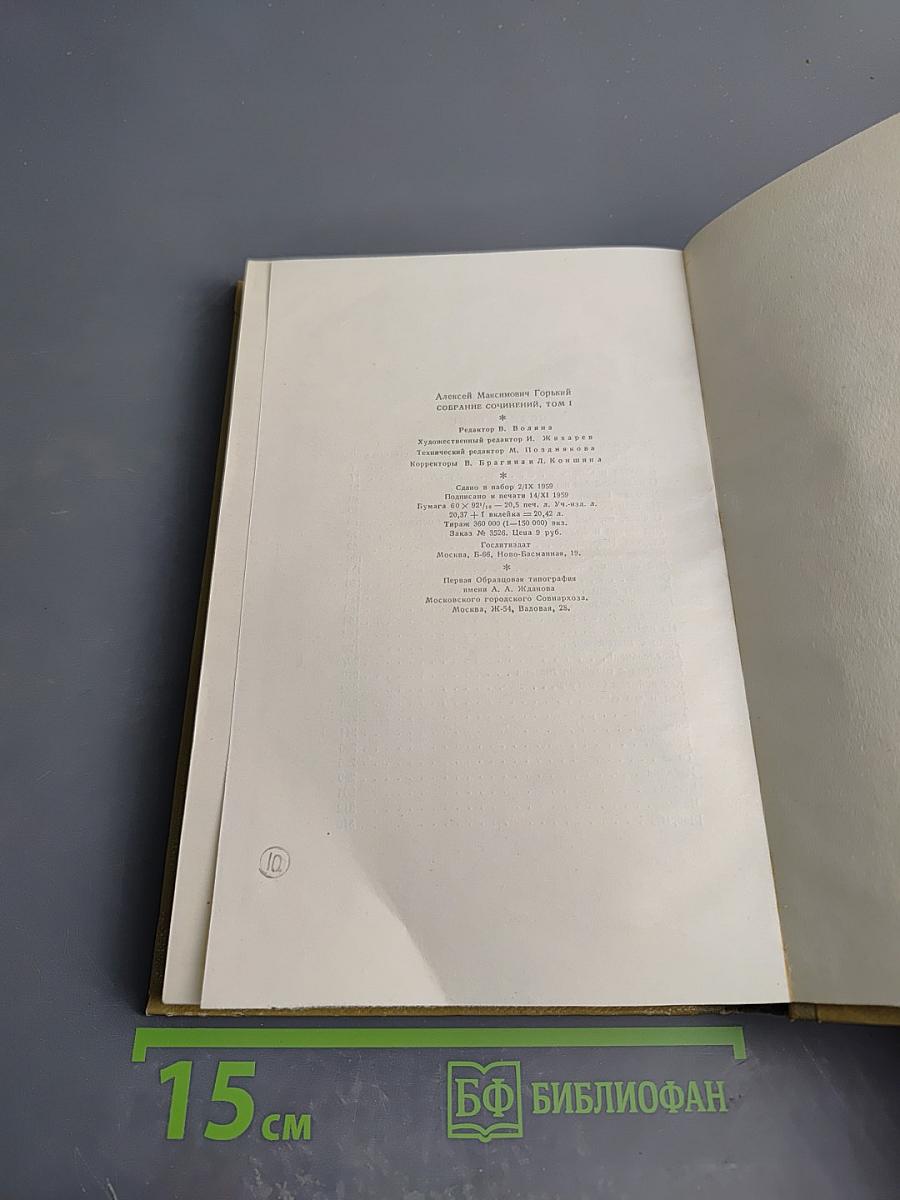 Собрание сочинений. Том 1. Произведения 1892-1896