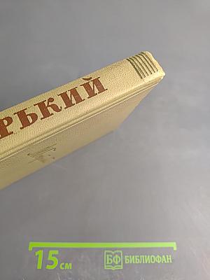 Собрание сочинений. Том 1. Произведения 1892-1896