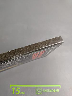 Домашний лечебник или Первая медицинская помощь дома и на улице