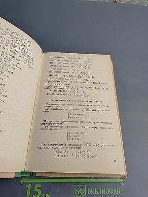 Сборник конкурсных задач по математике