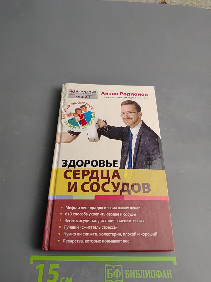 Здоровье сердца и сосудов