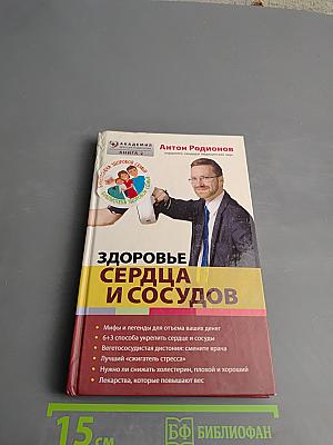 Здоровье сердца и сосудов