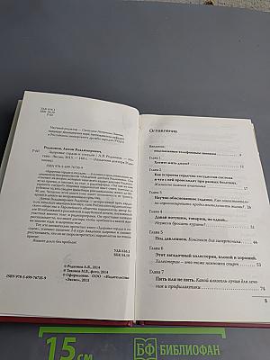 Здоровье сердца и сосудов