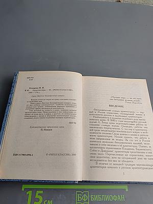 Архитекторы. Краткий биографический словарь