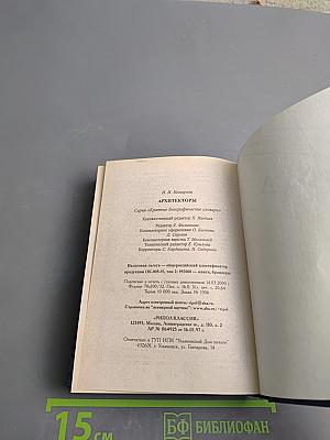 Архитекторы. Краткий биографический словарь