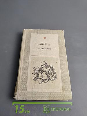 Малий Кобзар