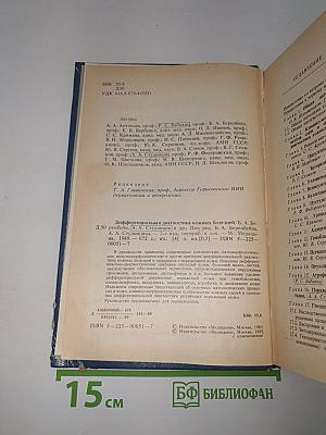 Дифференциальная диагностика кожных болезней