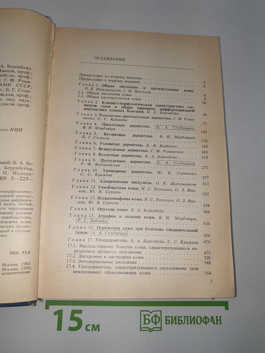 Дифференциальная диагностика кожных болезней