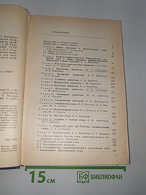 Дифференциальная диагностика кожных болезней