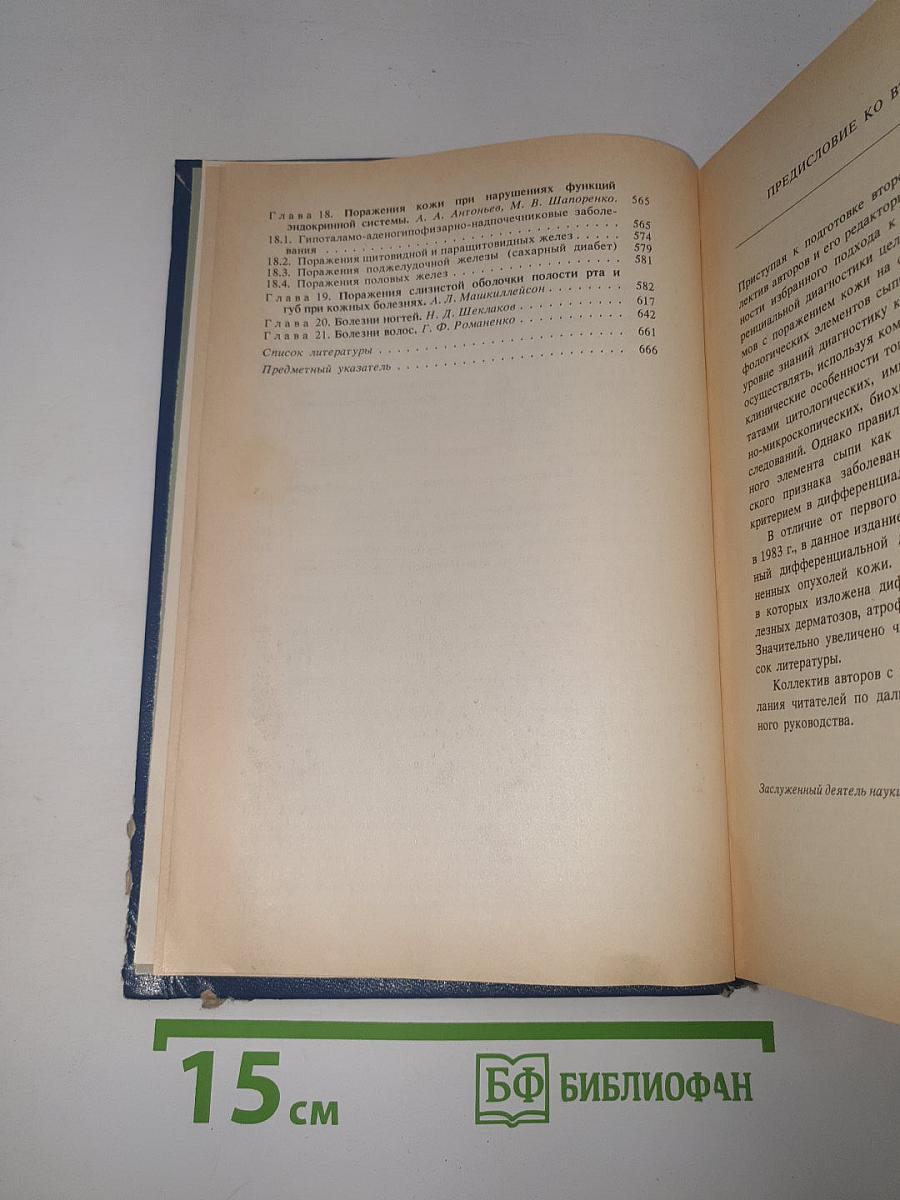 Дифференциальная диагностика кожных болезней