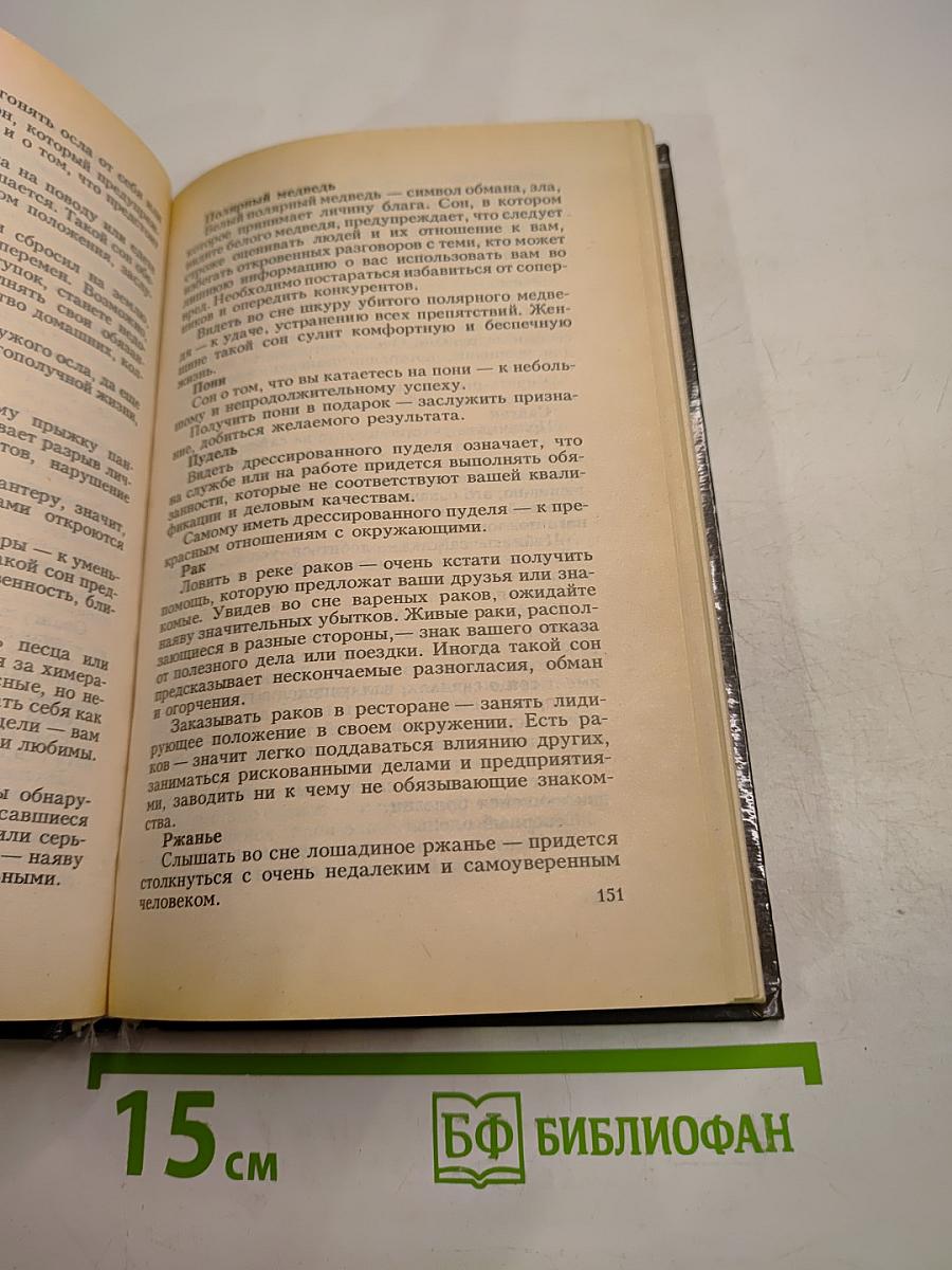 Толкование снов