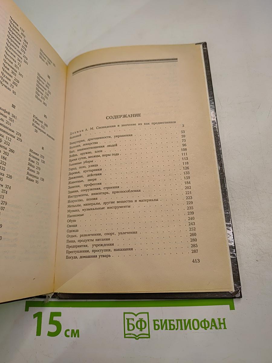 Толкование снов