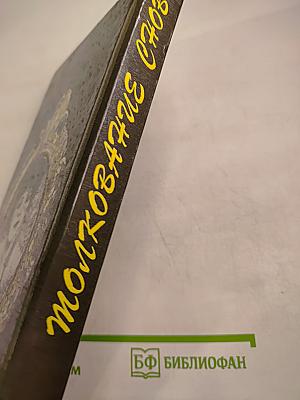 Толкование снов