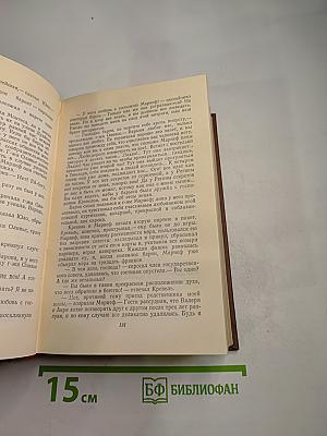 Бальзак. Человеческая комедия. Том 10: Бедные родственники (Кузина Бетта, Кузен Понс)