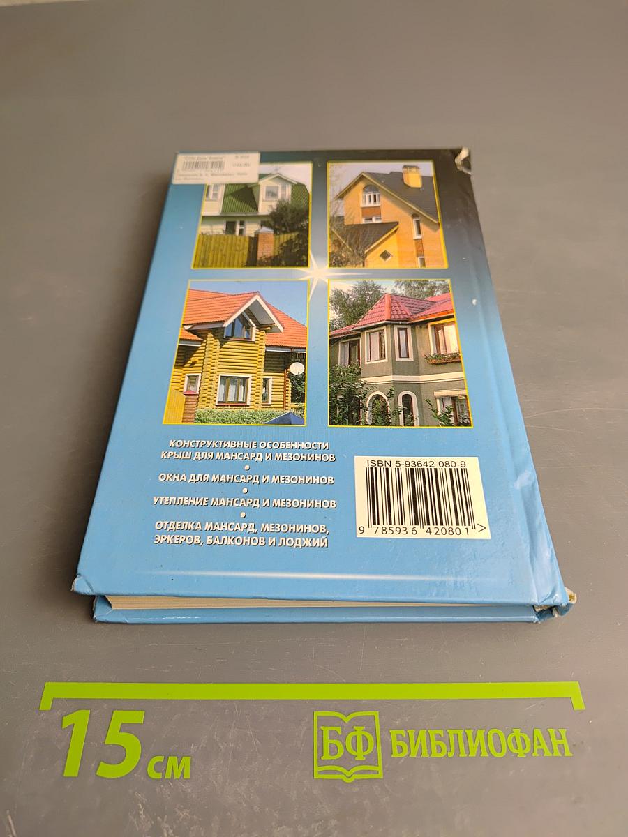 Мансарды Эркеры Балконы