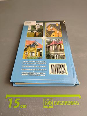 Мансарды Эркеры Балконы