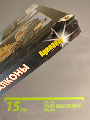 Мансарды Эркеры Балконы