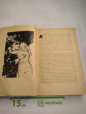 Анна Каренина. Том II