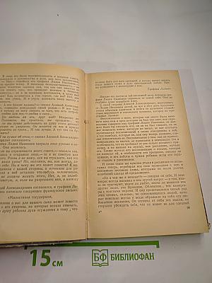 Анна Каренина. Том II