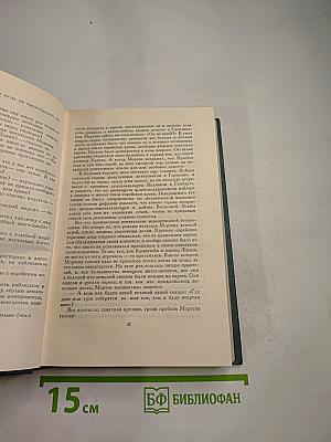 Собрание сочинений. Том 4: Мортен Красный. Роман-воспоминания