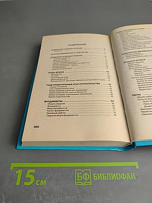 Строительство деревянного дома