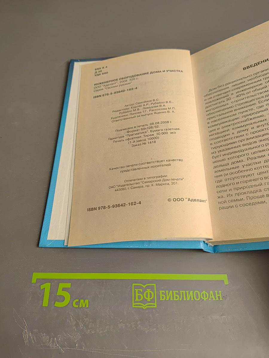 Инженерное оборудование дома и участка