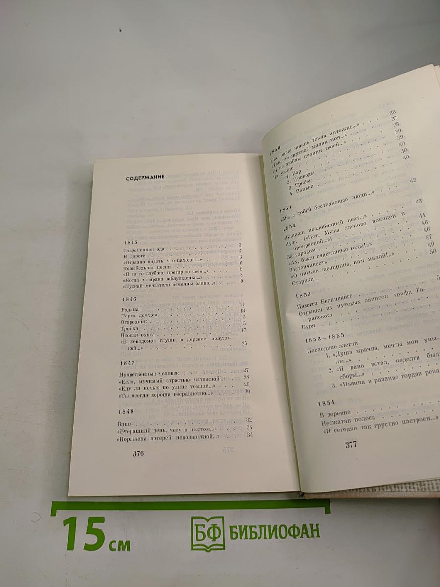 Стихотворения 1845-1877