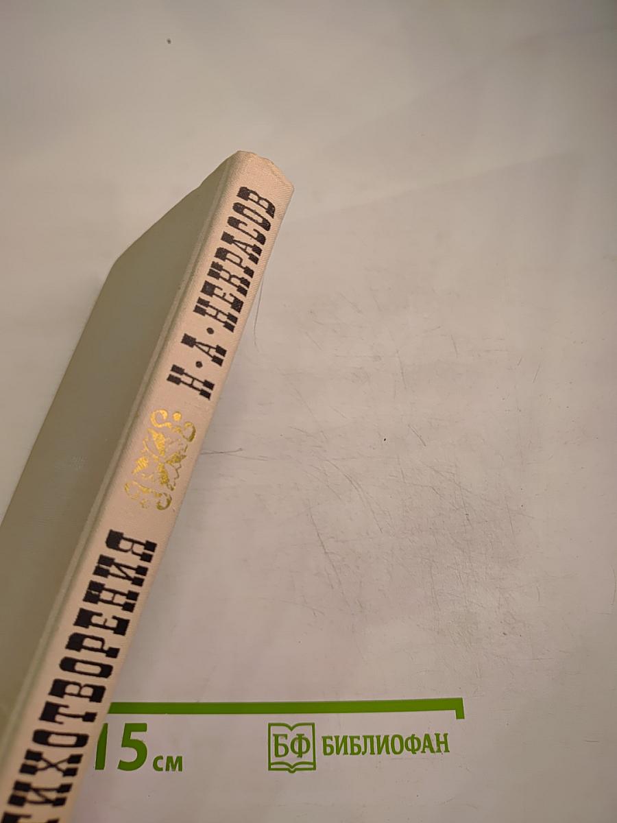 Стихотворения 1845-1877