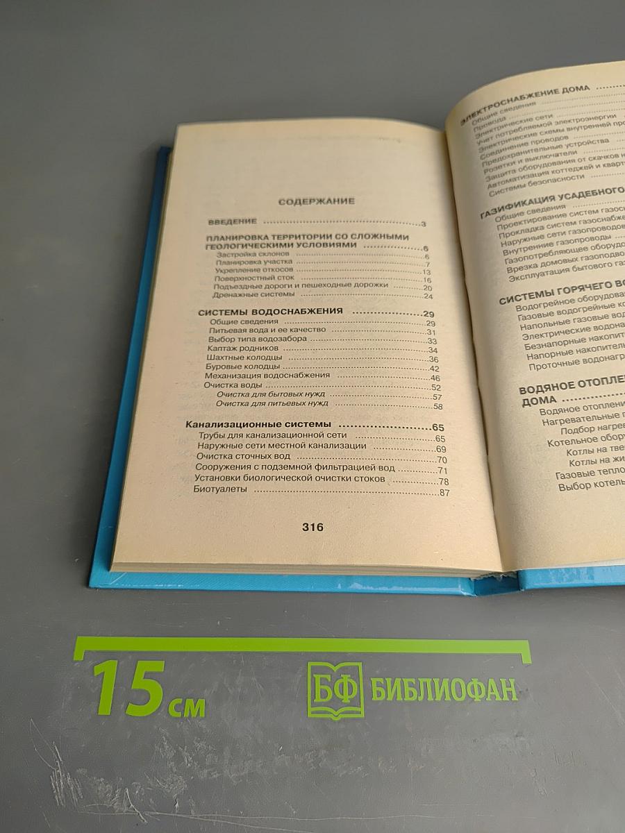 Инженерное оборудование дома и участка