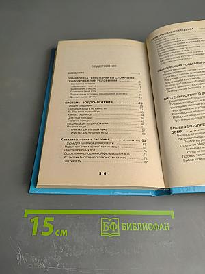 Инженерное оборудование дома и участка