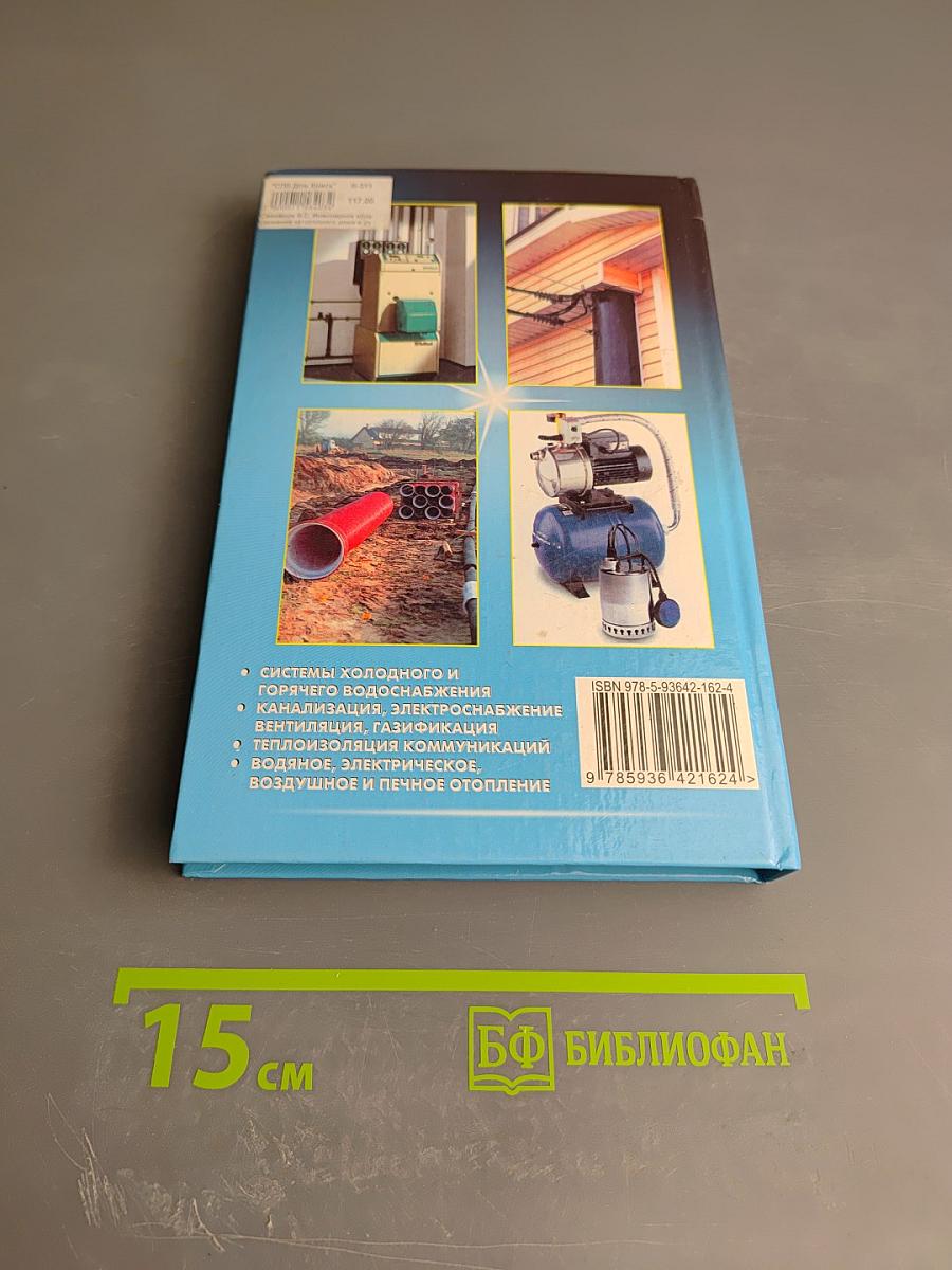 Инженерное оборудование дома и участка