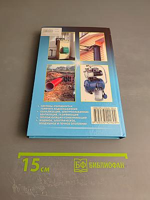 Инженерное оборудование дома и участка