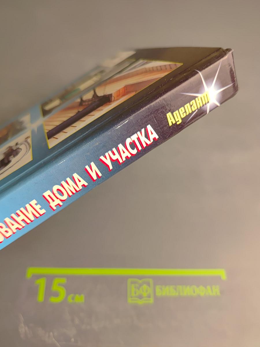 Инженерное оборудование дома и участка