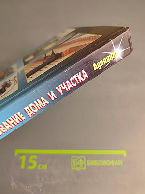 Инженерное оборудование дома и участка