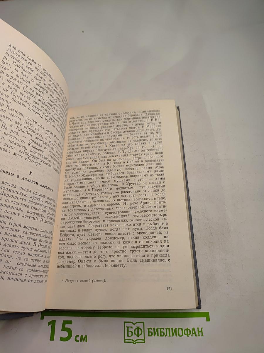 Труженики моря. Роман. Стихи