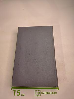 Труженики моря. Роман. Стихи