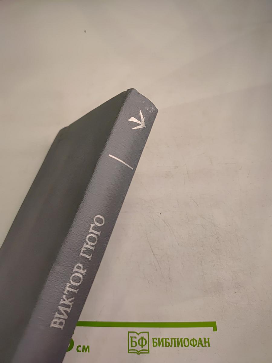 Труженики моря. Роман. Стихи