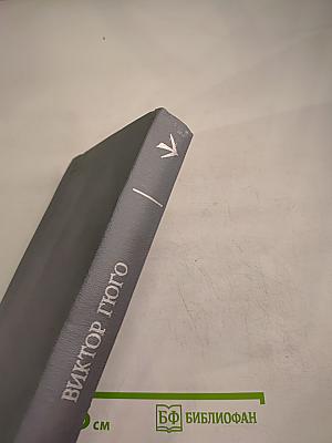 Труженики моря. Роман. Стихи