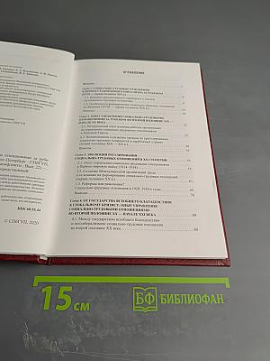 Управление социально-трудовыми отношениями за рубежом: История и современность. Выпуск 22