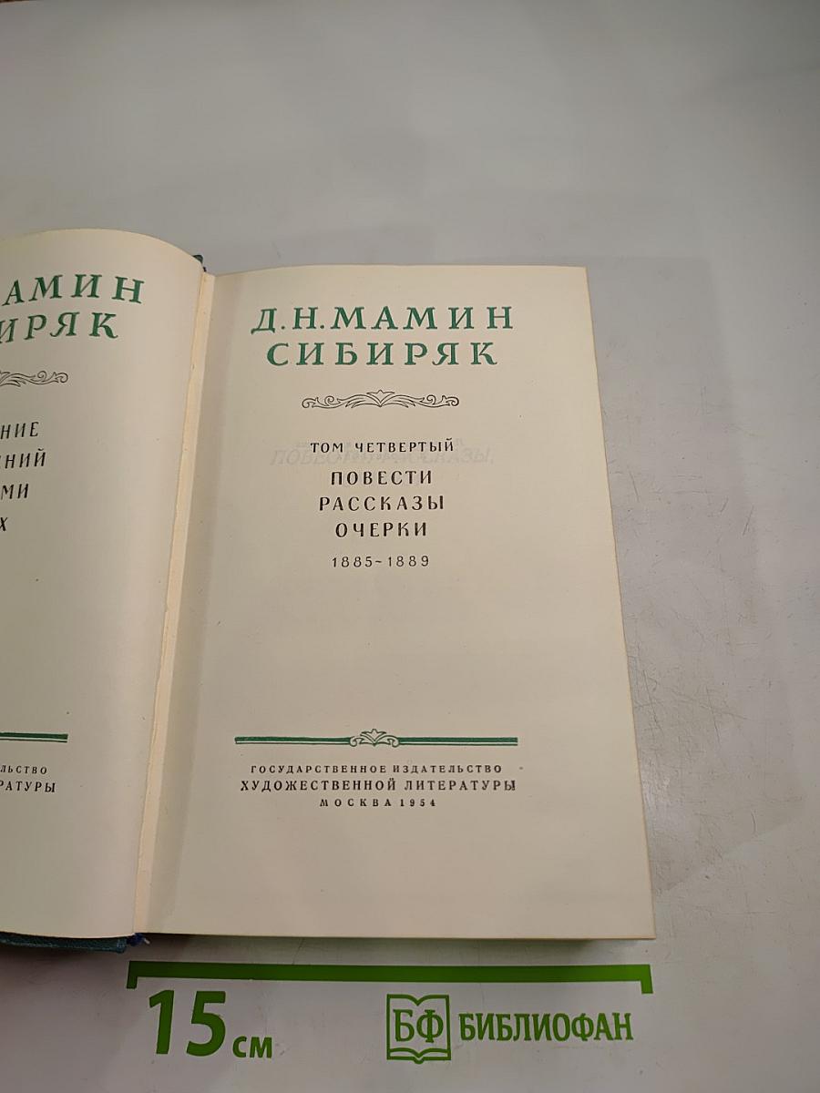 Повести, Рассказы, Очерки. Том четвертый