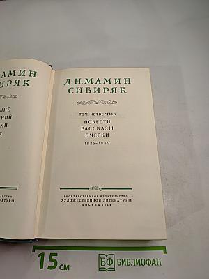Повести, Рассказы, Очерки. Том четвертый