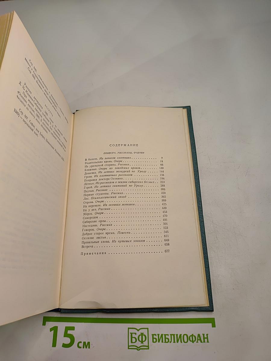 Повести, Рассказы, Очерки. Том четвертый